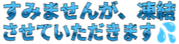 :sumimasennga_touketu: