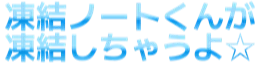 :touketu_sityauyo: