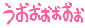 :uoooooo: