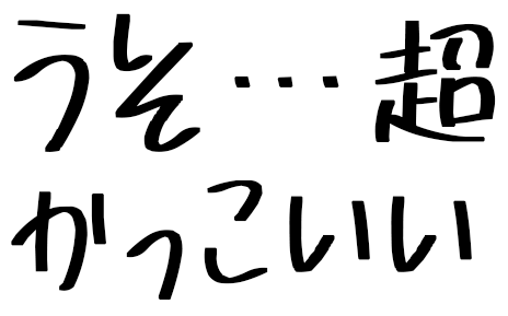 :uso_tyoukakkoii: